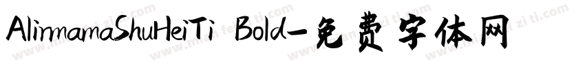 AlirmamaShuHeiTi Bold字体转换